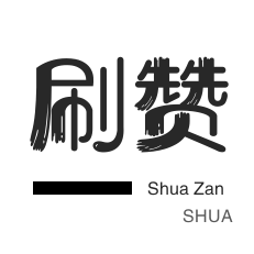僵尸粉购买-粉丝代刷-王者荣耀人气值-快手业务